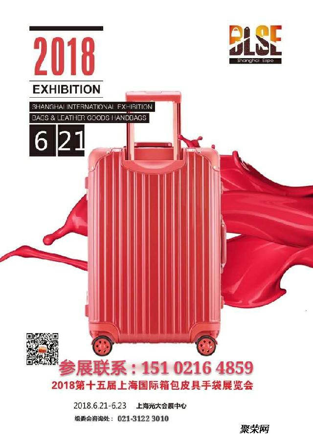 2018箱包展报名指南 聚荣网助力箱包行业新机遇